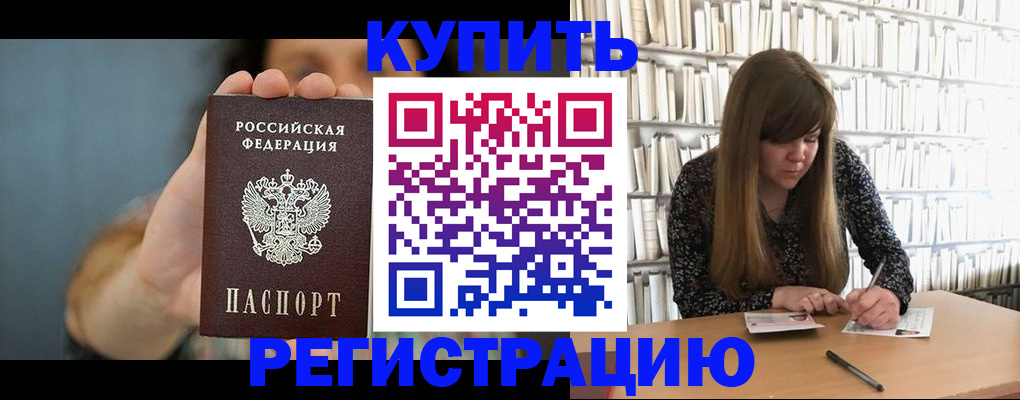 прописка для школы в Боре