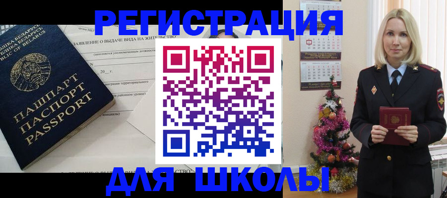 временная регистрация для всех в Боре