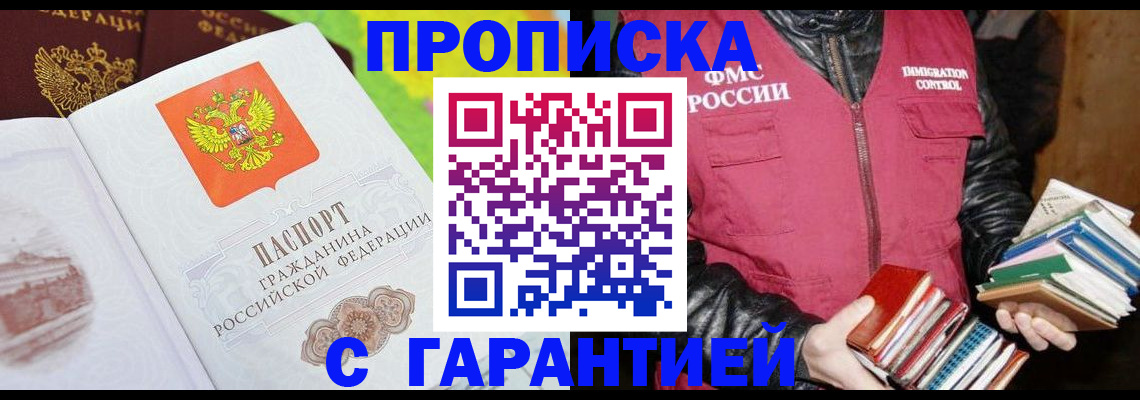 временная регистрация купить в Боре